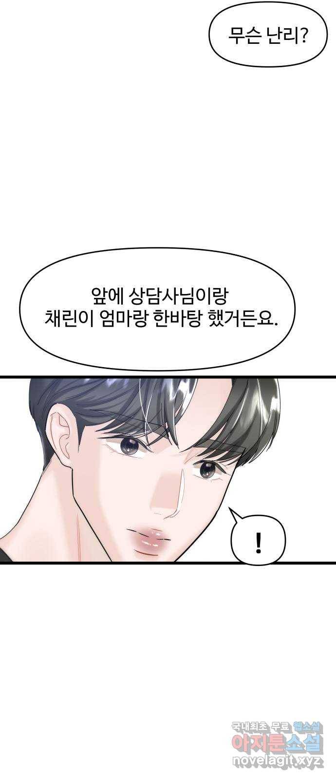 1을 줄게 34화 17