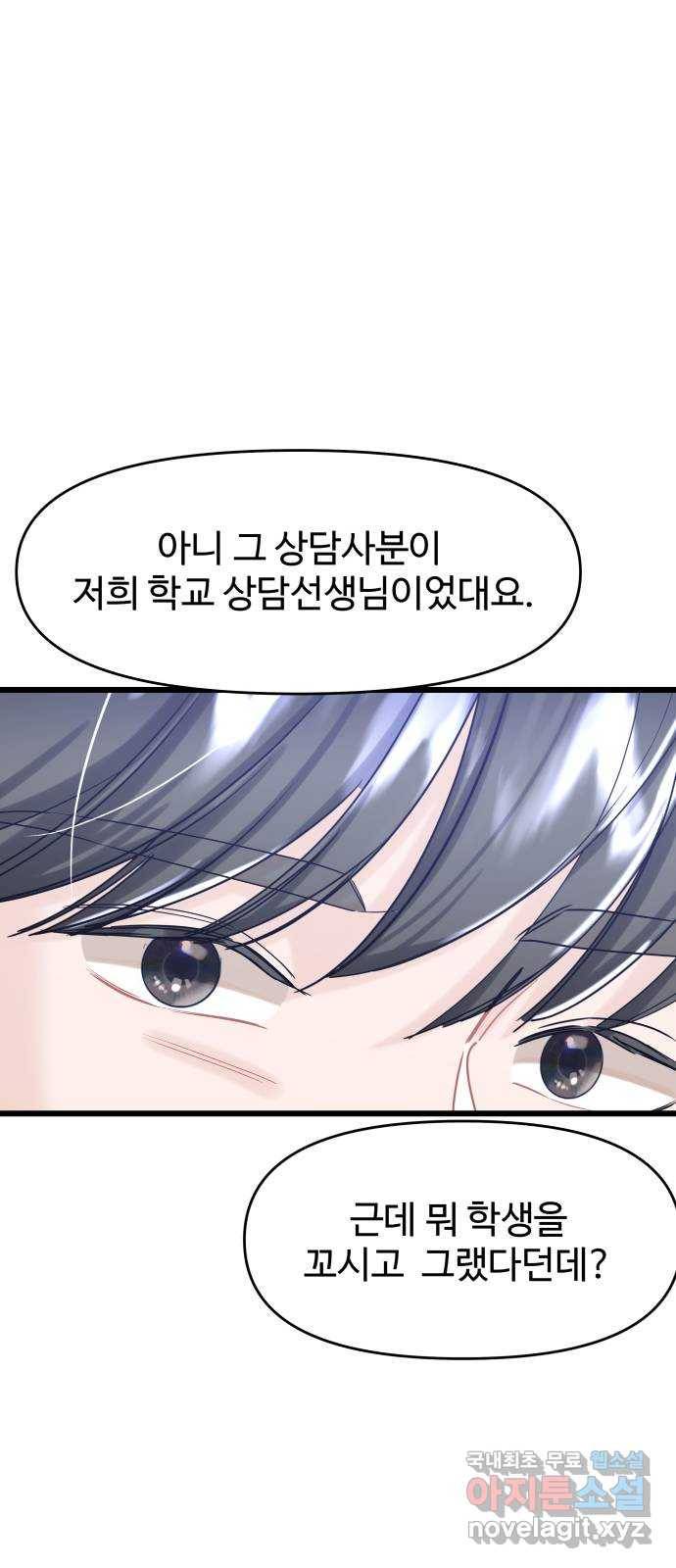 1을 줄게 34화 18