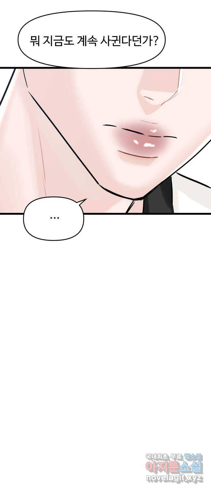 1을 줄게 34화 19