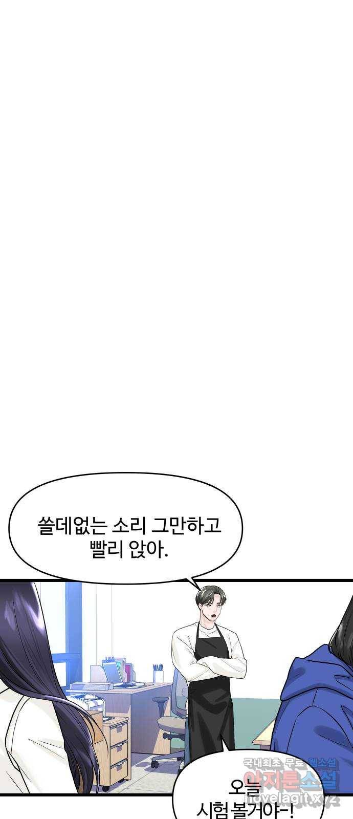 1을 줄게 34화 20