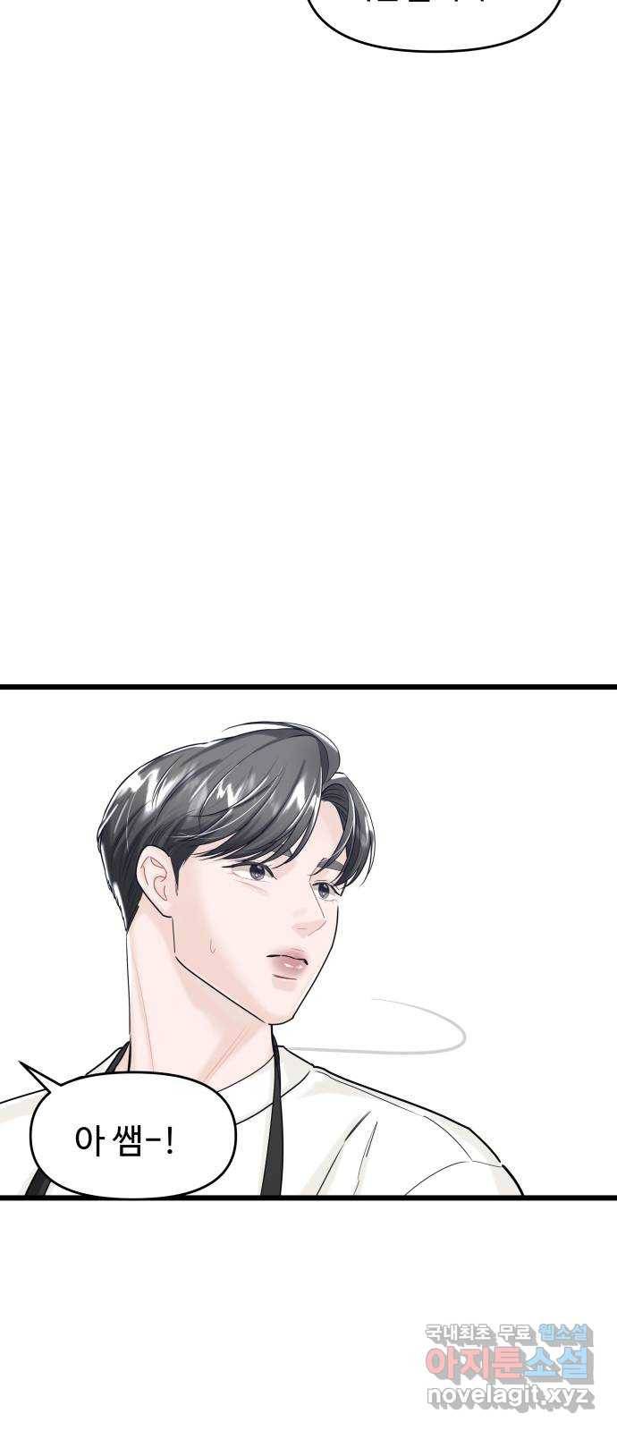 1을 줄게 34화 21