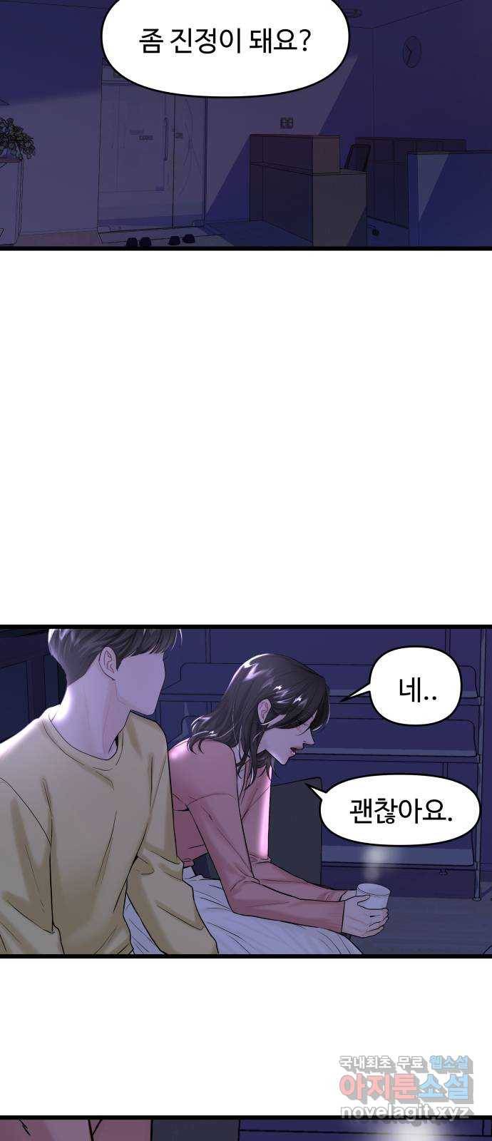 1을 줄게 34화 30
