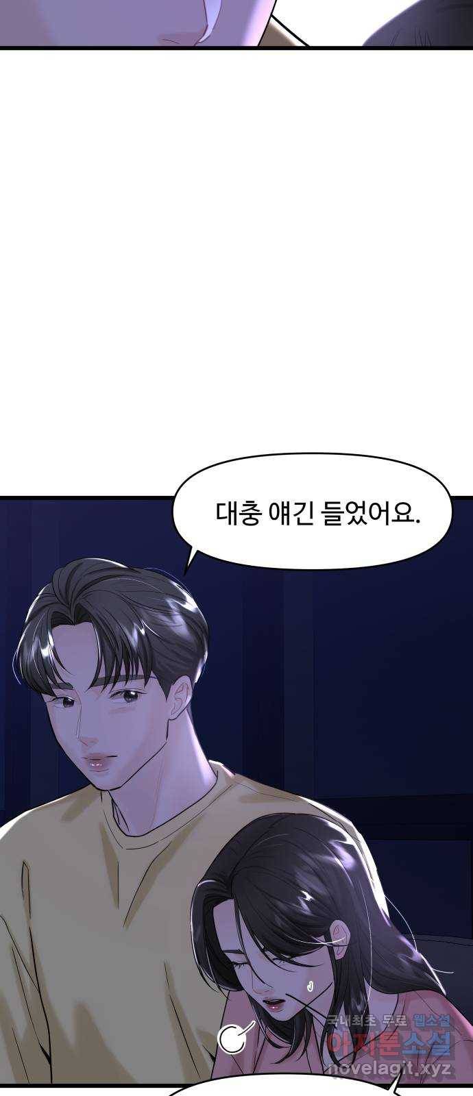 1을 줄게 34화 32