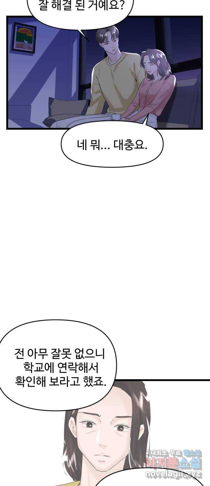 1을 줄게 34화 34