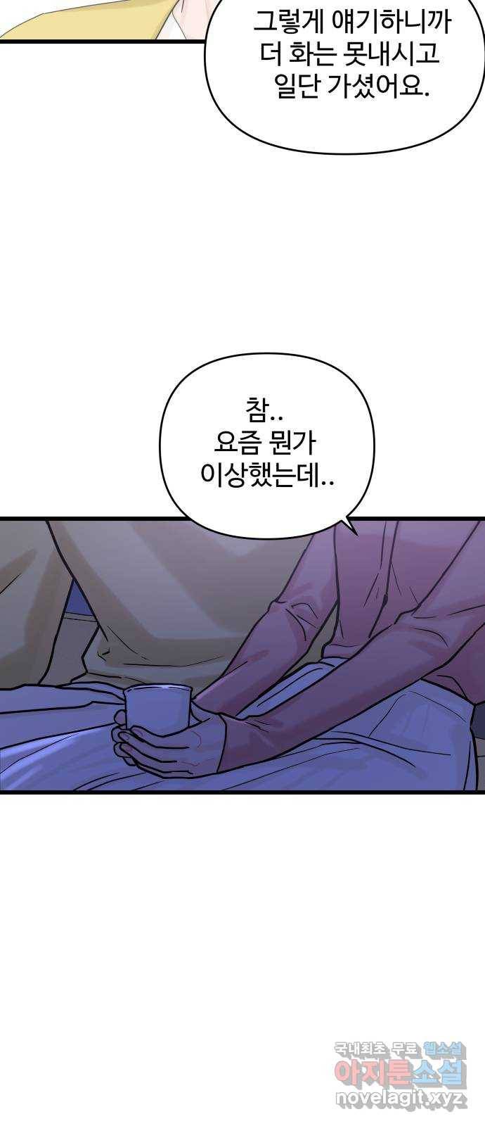 1을 줄게 34화 35