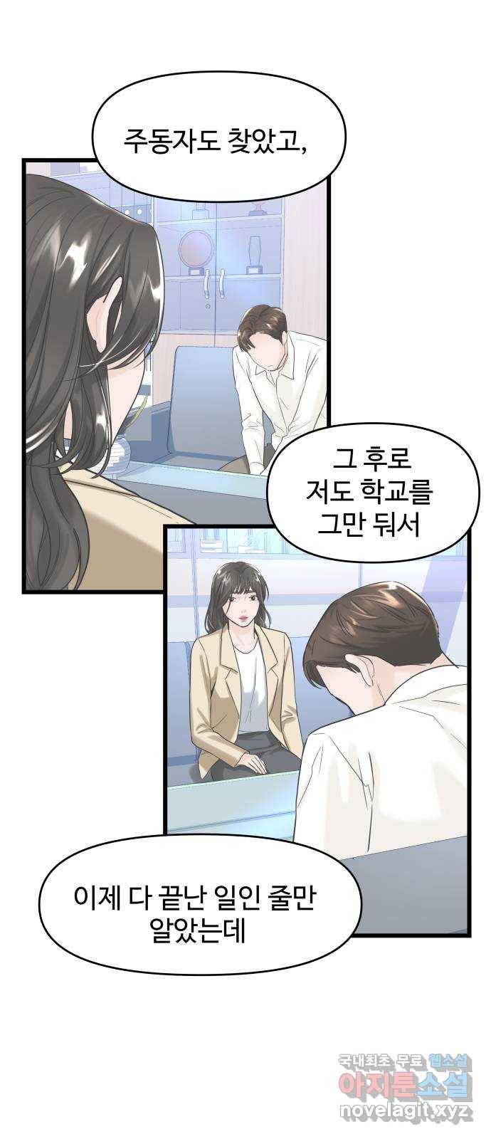 1을 줄게 34화 37