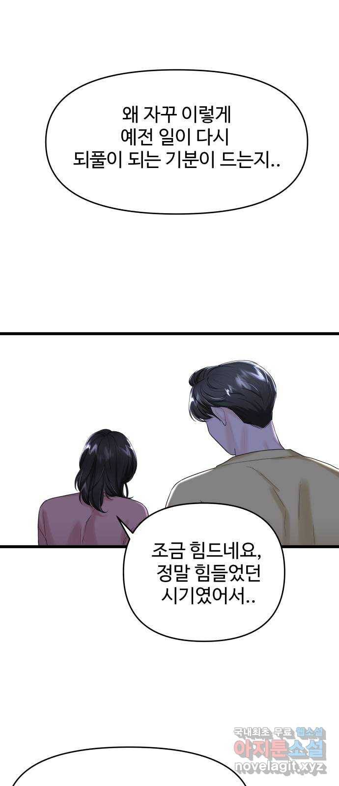 1을 줄게 34화 38