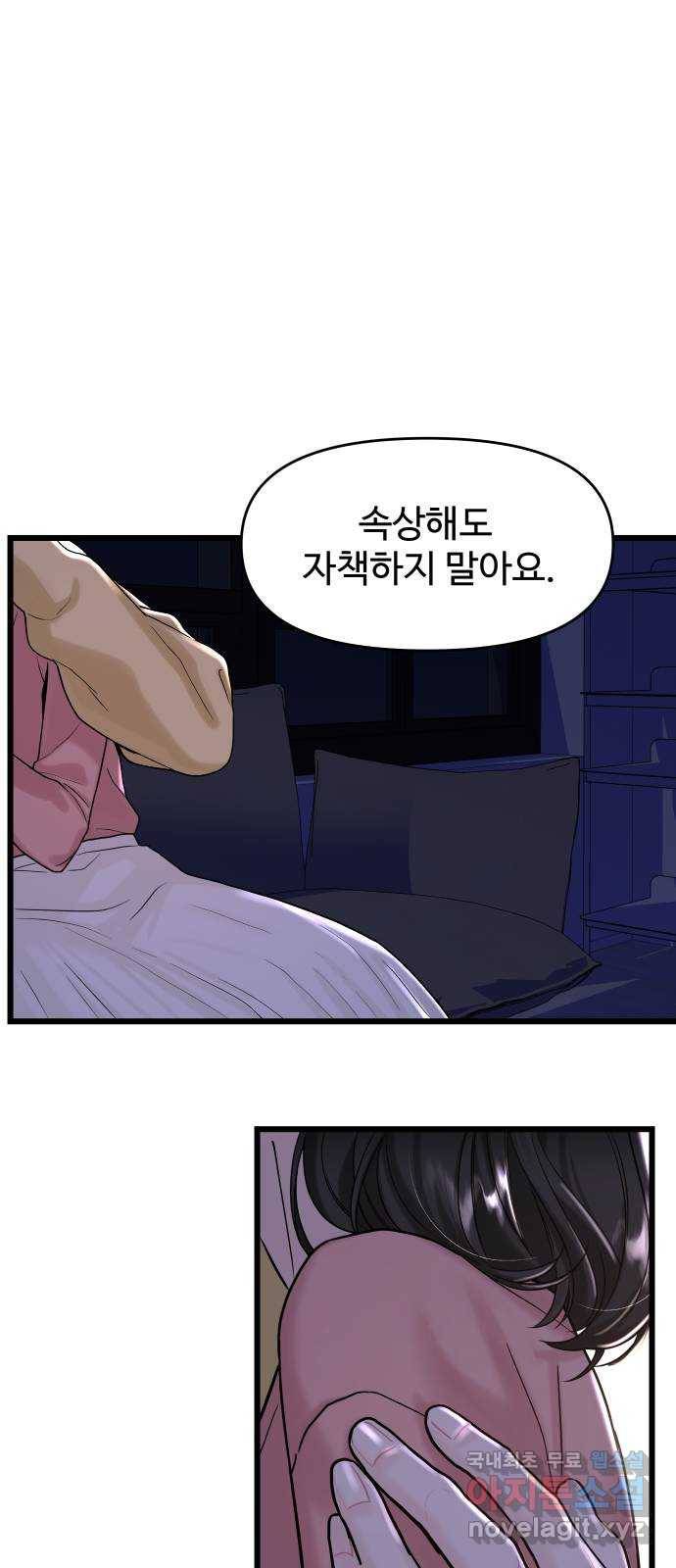 1을 줄게 34화 42