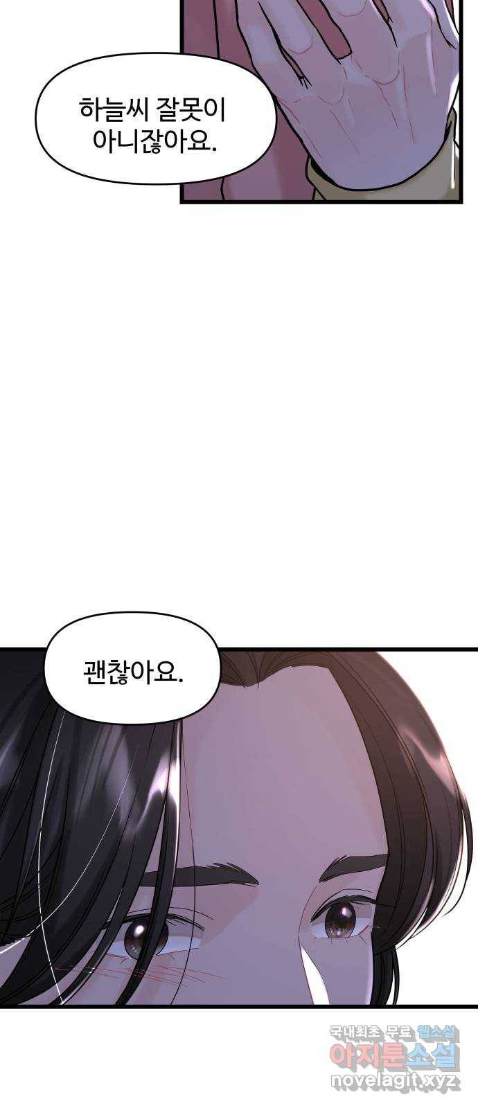 1을 줄게 34화 43