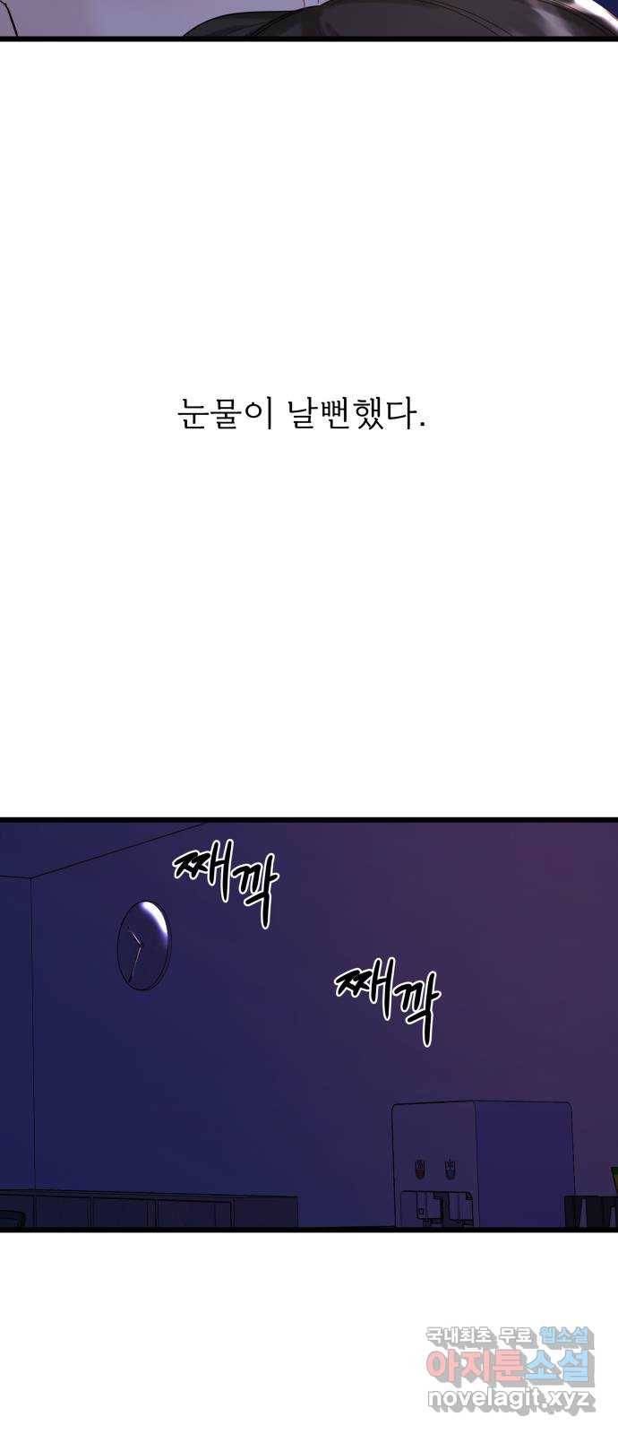 1을 줄게 34화 45