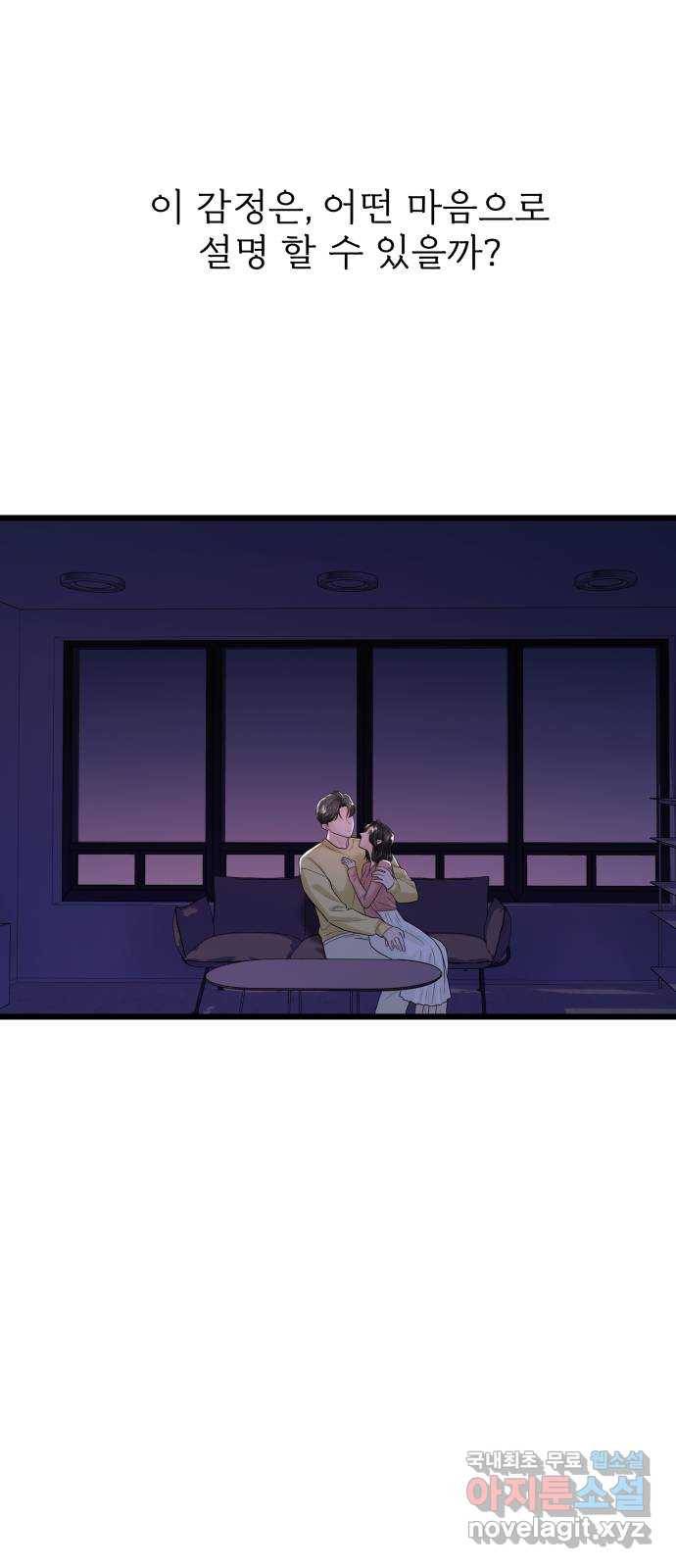 1을 줄게 34화 51