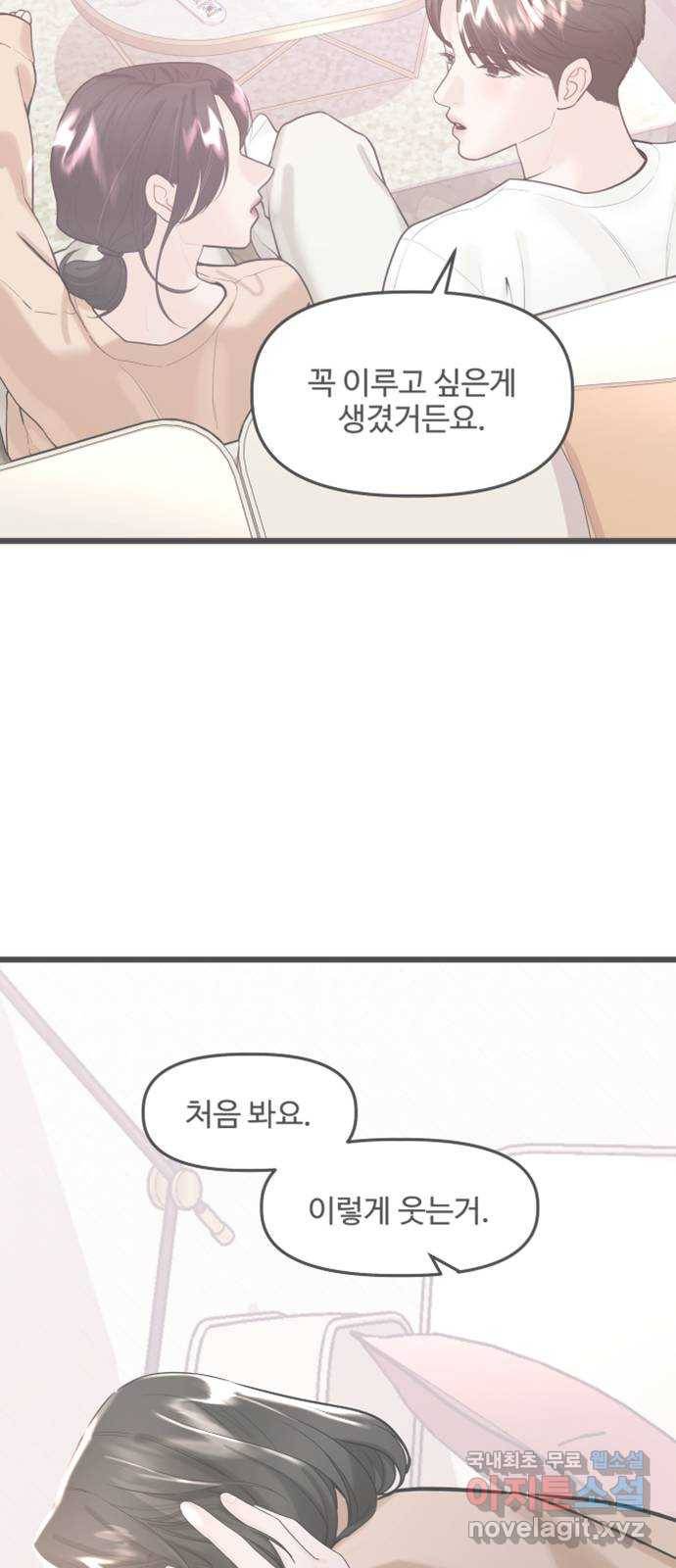 1을 줄게 34화 60