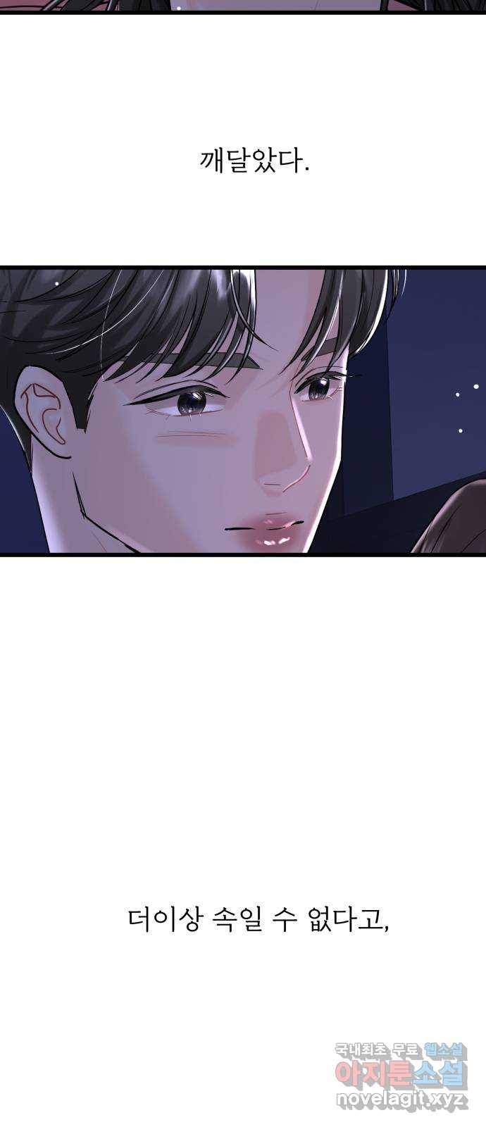 1을 줄게 34화 66