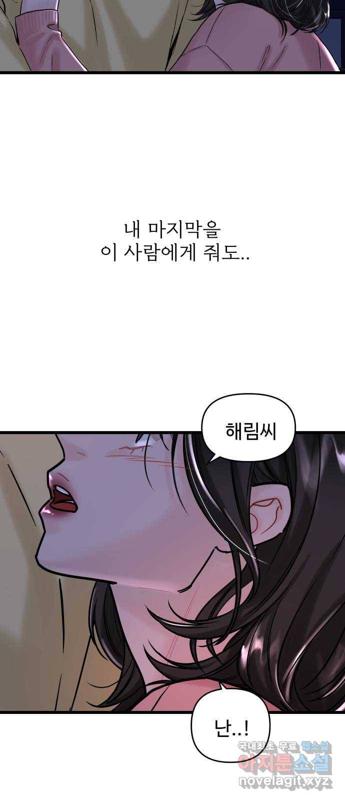 1을 줄게 34화 68
