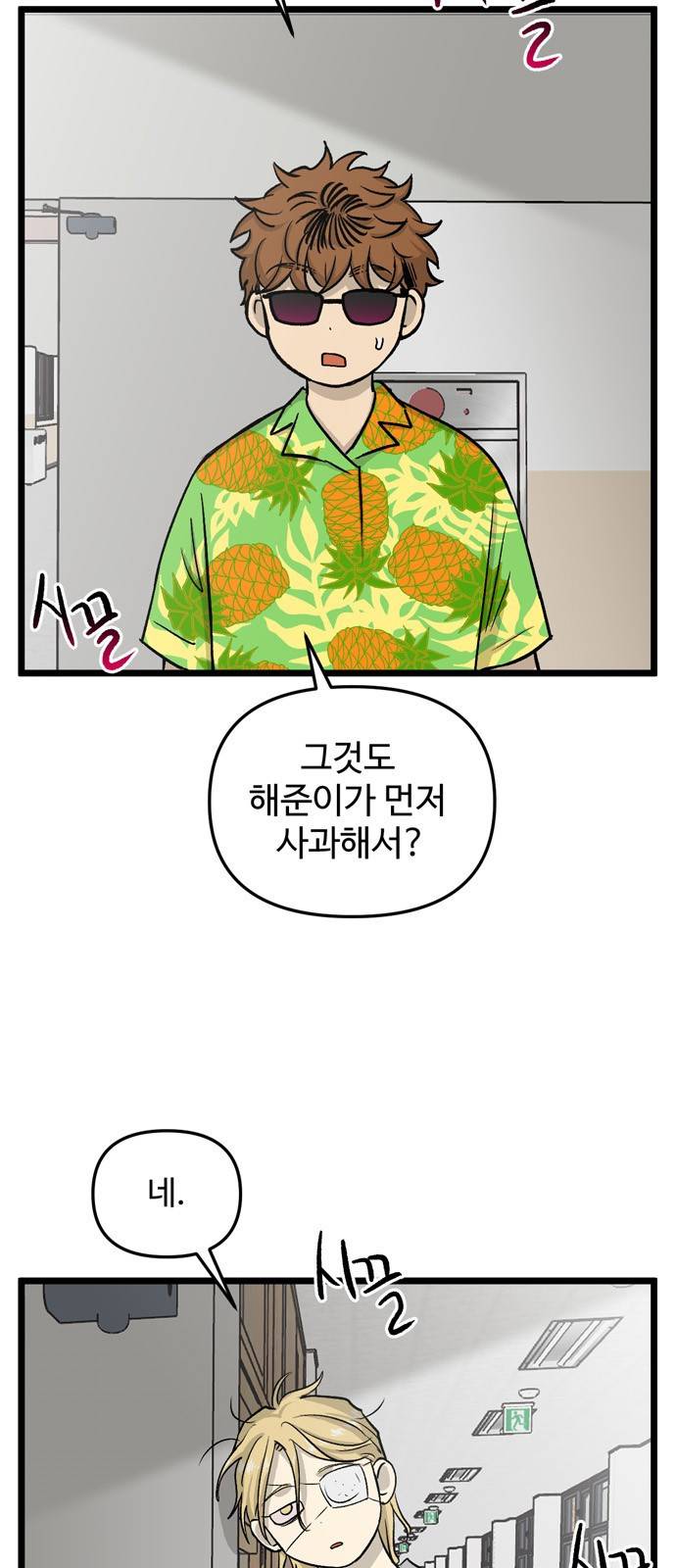 집이 없어 161화. 추석과 체육대회 (14) 3