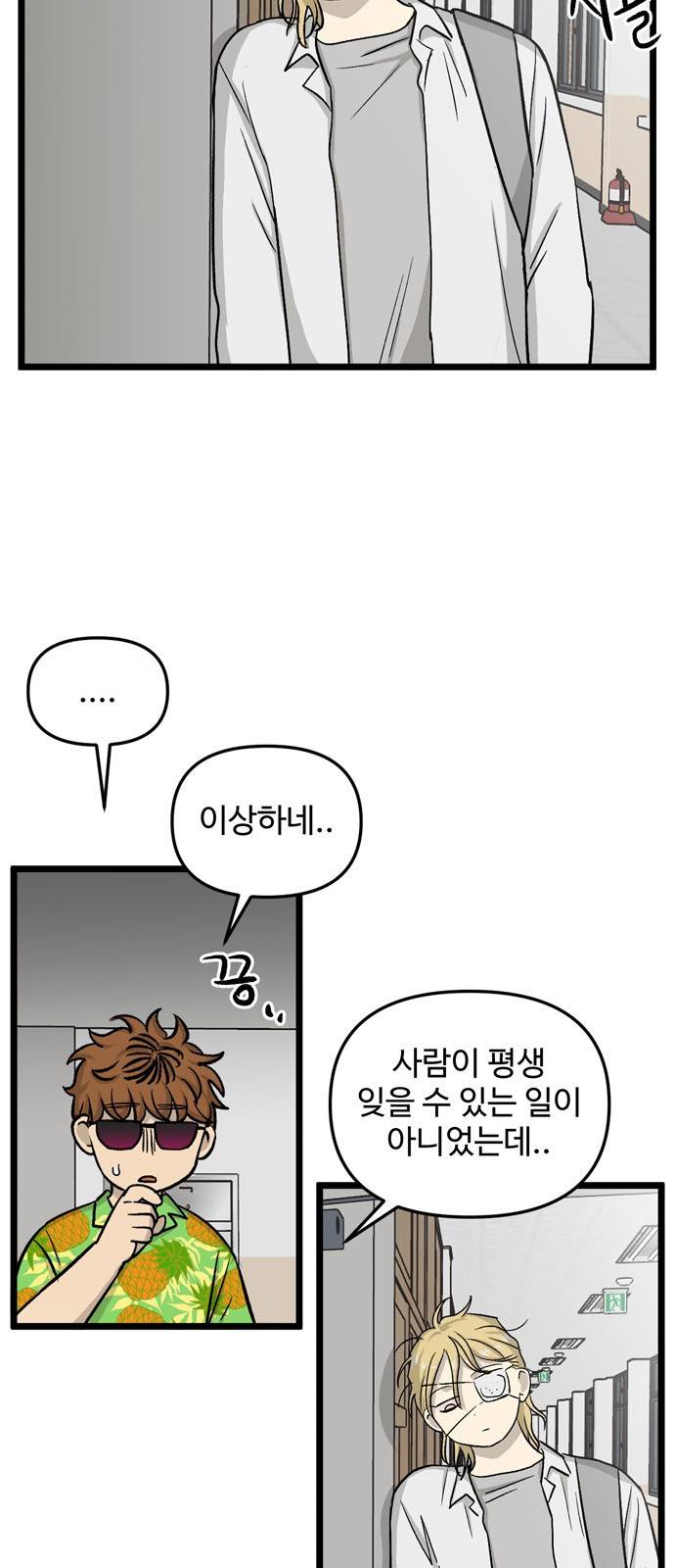집이 없어 161화. 추석과 체육대회 (14) 4