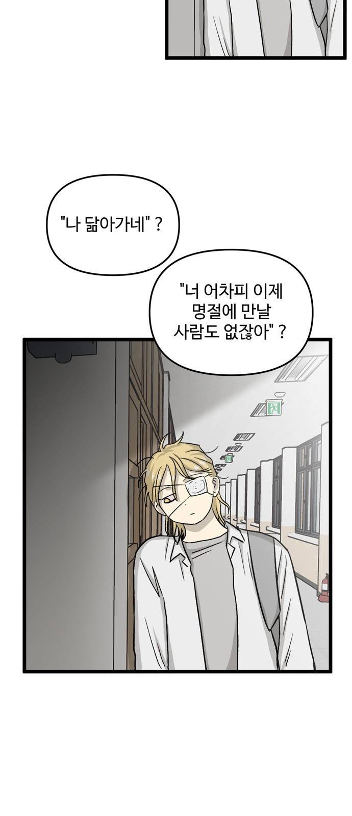 집이 없어 161화. 추석과 체육대회 (14) 5