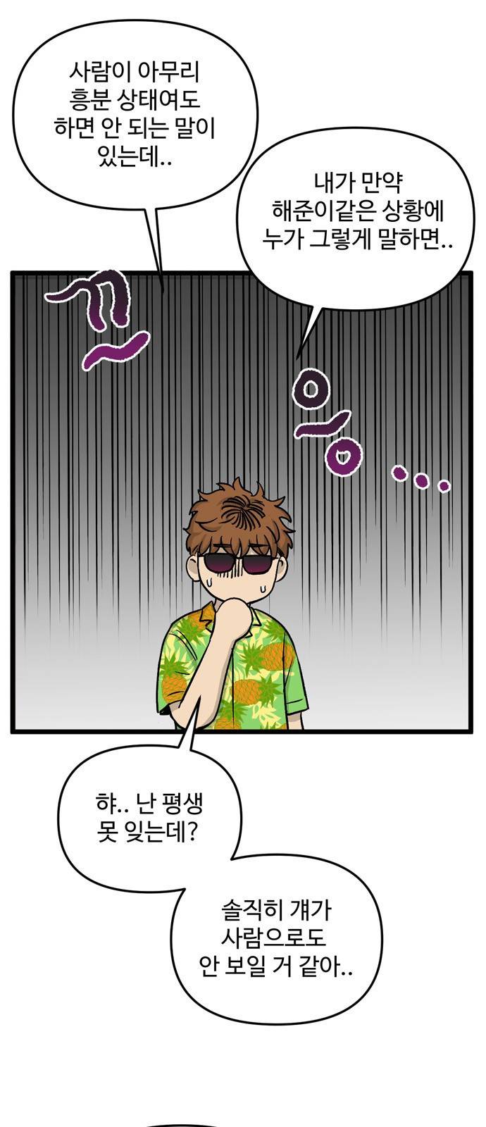 집이 없어 161화. 추석과 체육대회 (14) 6