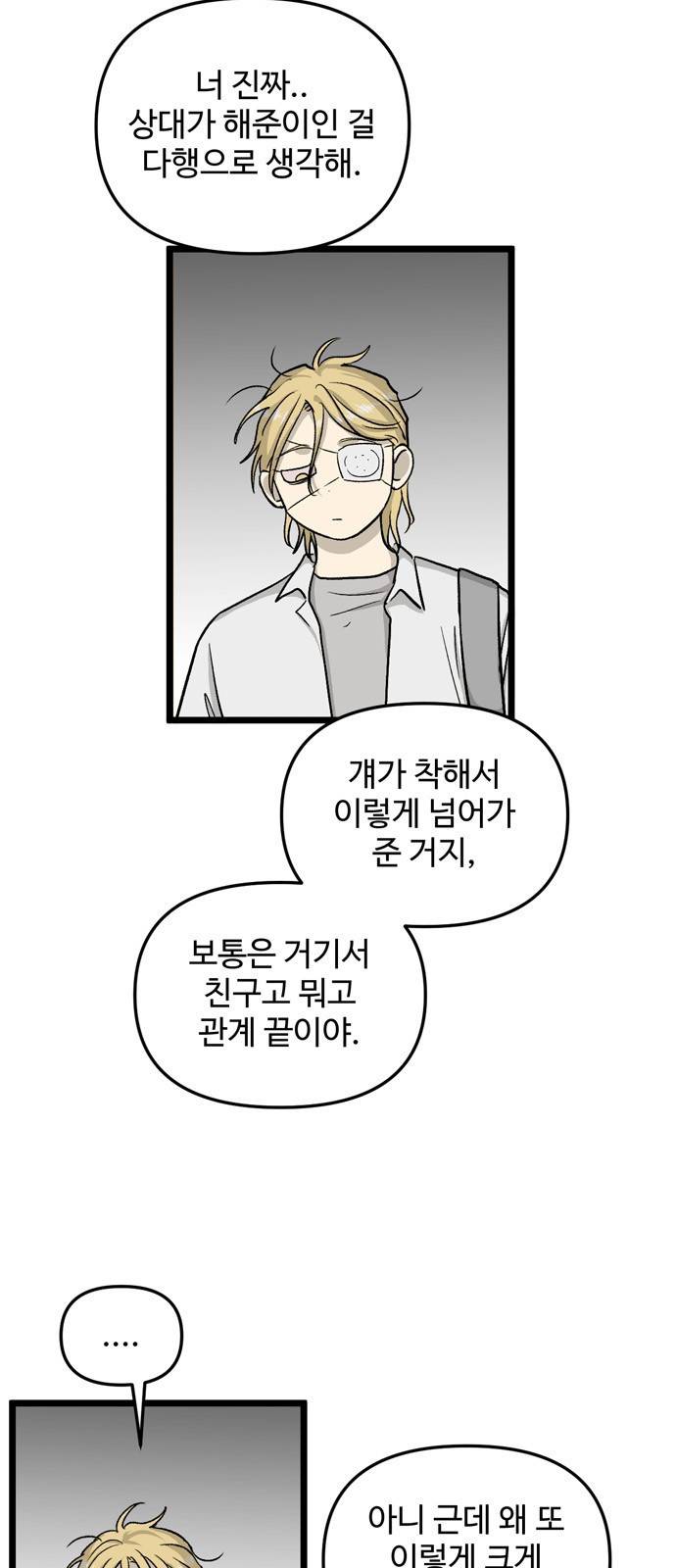 집이 없어 161화. 추석과 체육대회 (14) 7