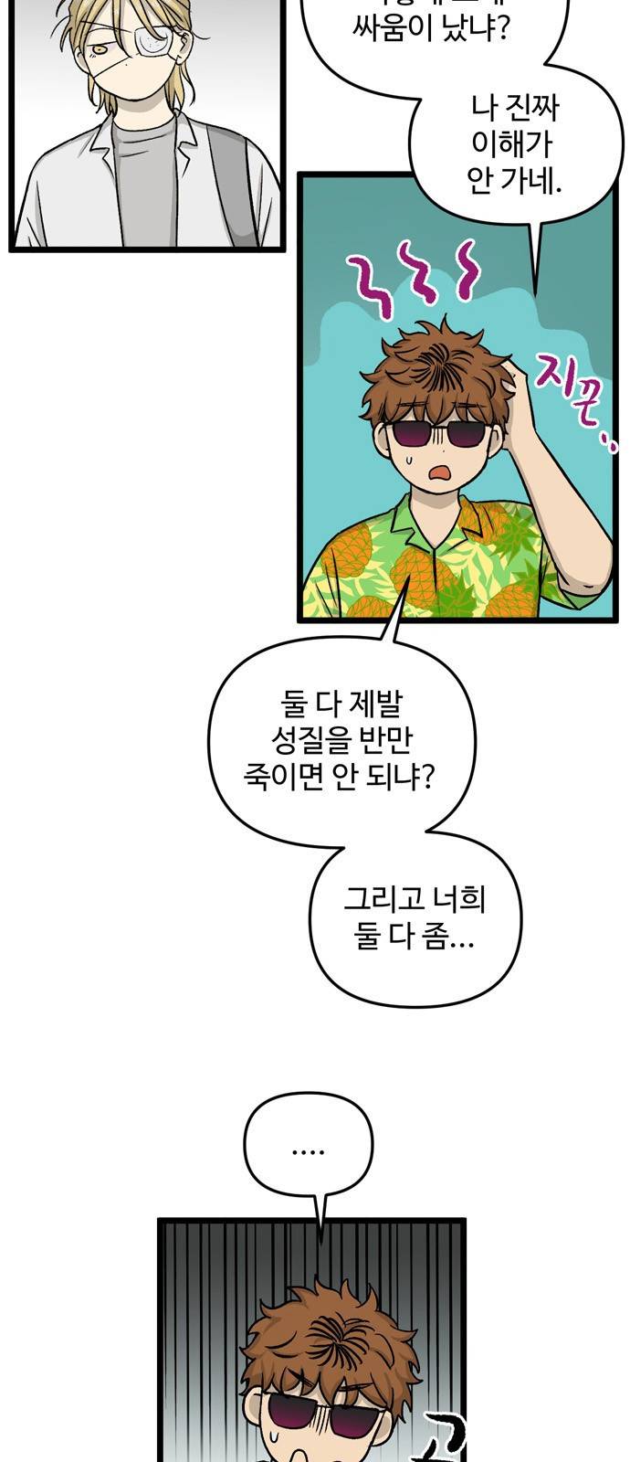 집이 없어 161화. 추석과 체육대회 (14) 8