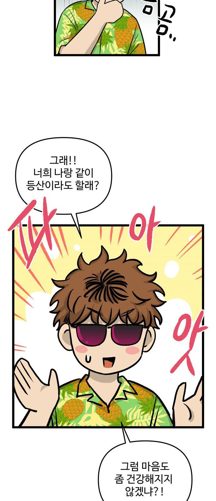 집이 없어 161화. 추석과 체육대회 (14) 9
