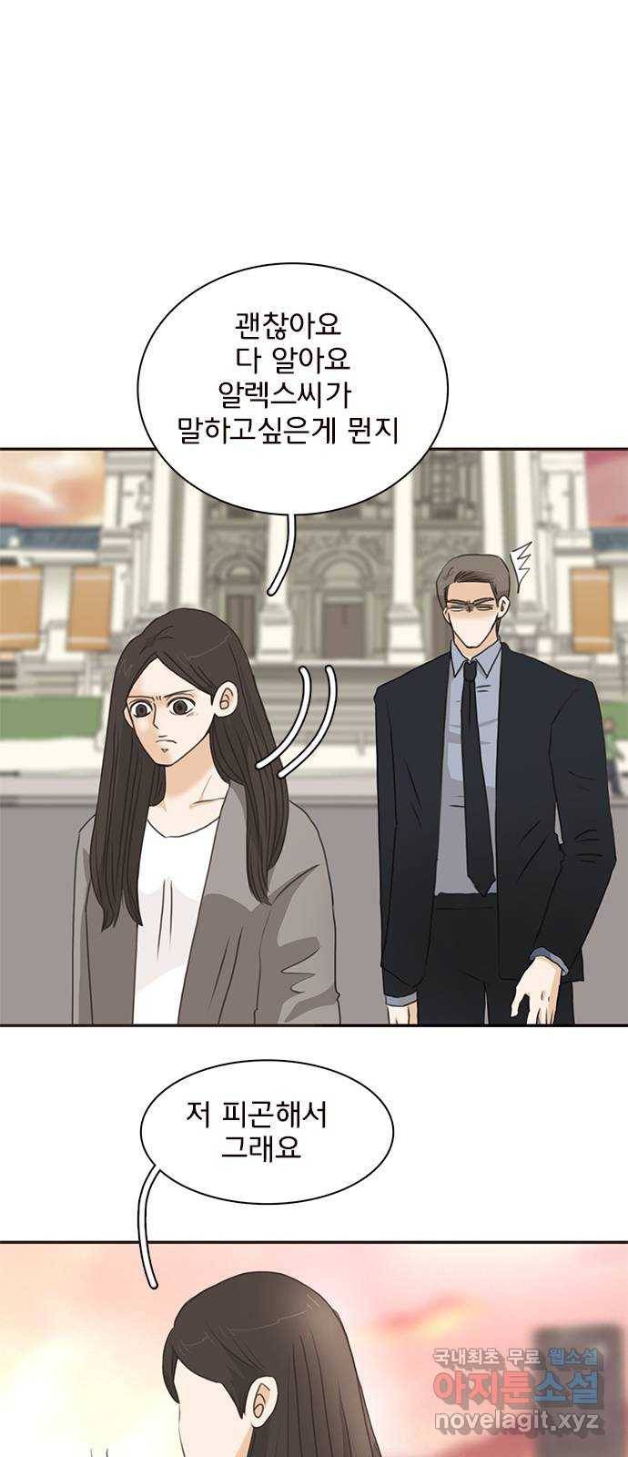 나의 플랏메이트 74화 벗을 힘 없어? 벗겨줘? 3