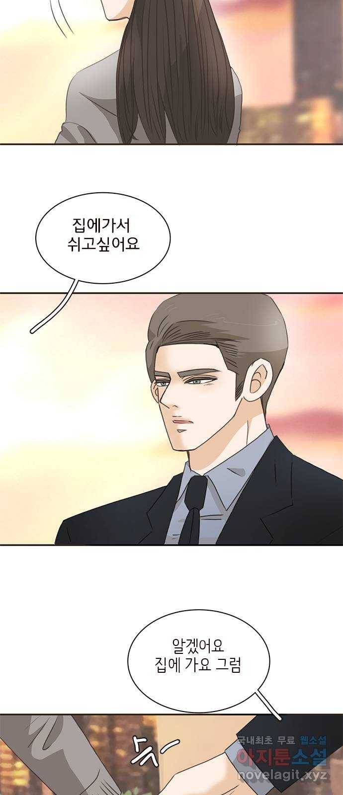 나의 플랏메이트 74화 벗을 힘 없어? 벗겨줘? 4