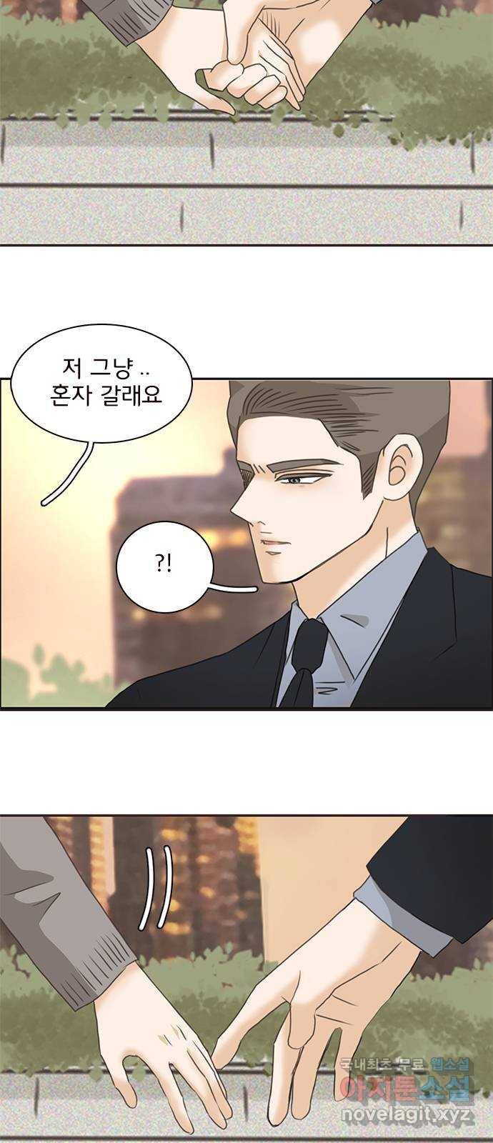 나의 플랏메이트 74화 벗을 힘 없어? 벗겨줘? 5