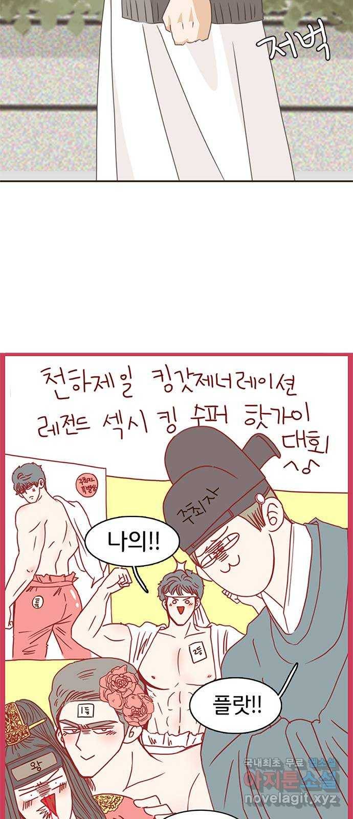 나의 플랏메이트 74화 벗을 힘 없어? 벗겨줘? 9