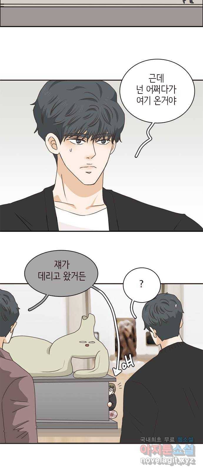 나의 플랏메이트 74화 벗을 힘 없어? 벗겨줘? 11