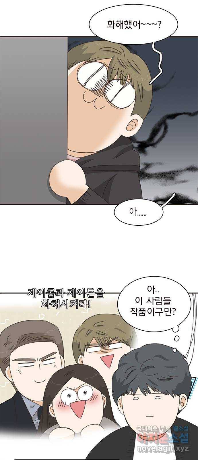나의 플랏메이트 74화 벗을 힘 없어? 벗겨줘? 12