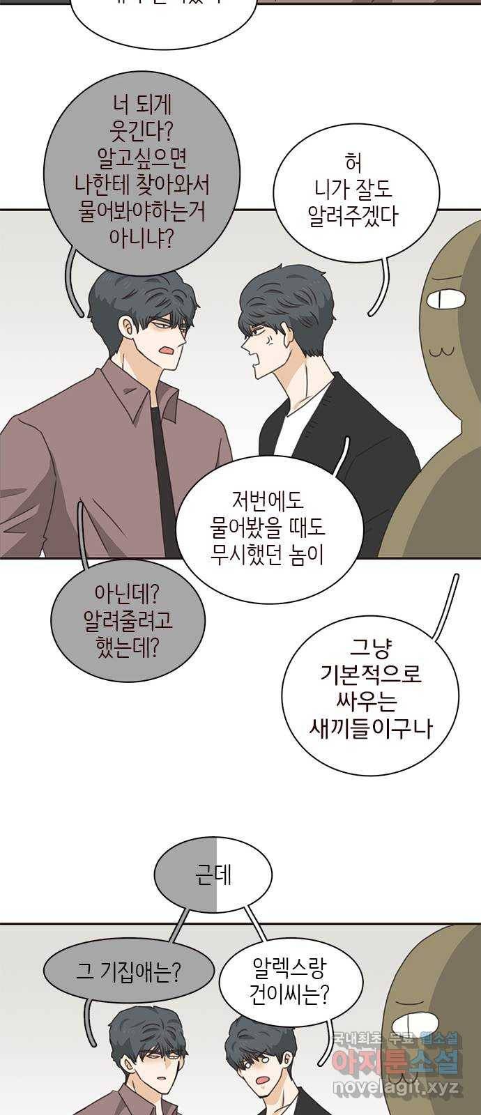 나의 플랏메이트 74화 벗을 힘 없어? 벗겨줘? 14