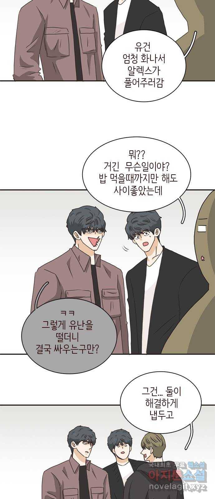 나의 플랏메이트 74화 벗을 힘 없어? 벗겨줘? 15