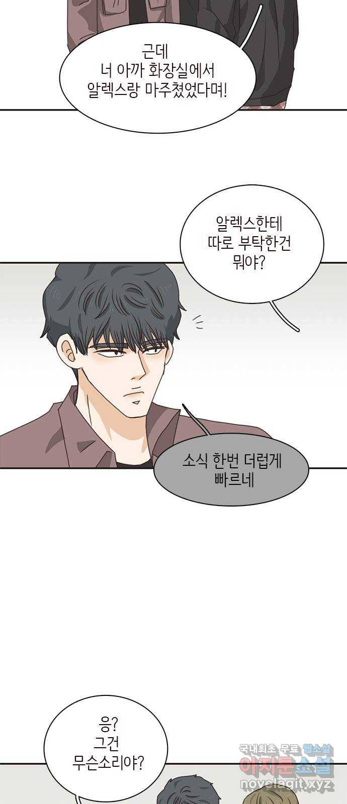 나의 플랏메이트 74화 벗을 힘 없어? 벗겨줘? 16