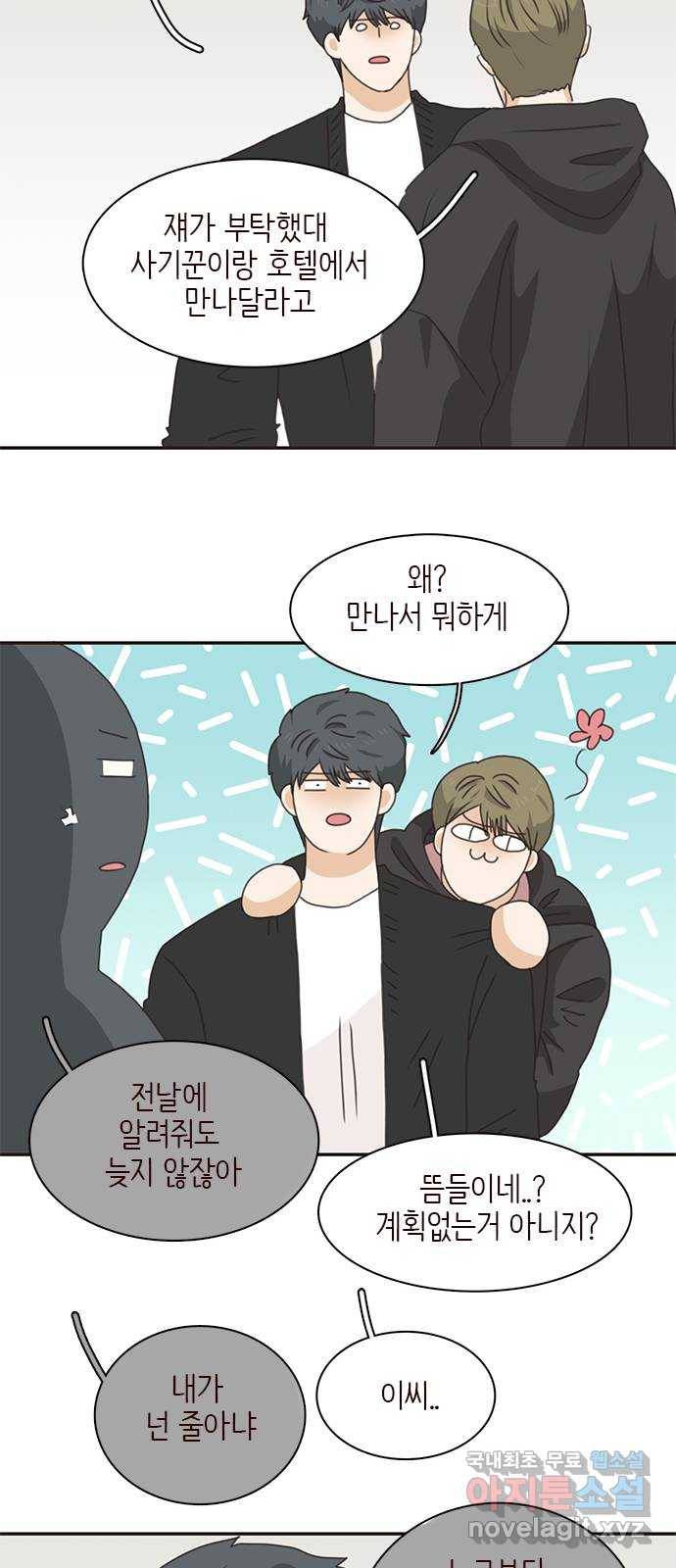 나의 플랏메이트 74화 벗을 힘 없어? 벗겨줘? 17