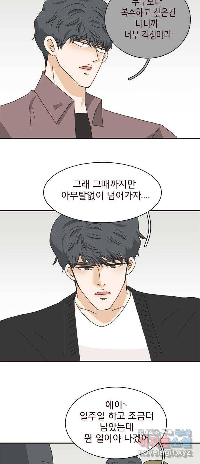 나의 플랏메이트 74화 벗을 힘 없어? 벗겨줘? 18
