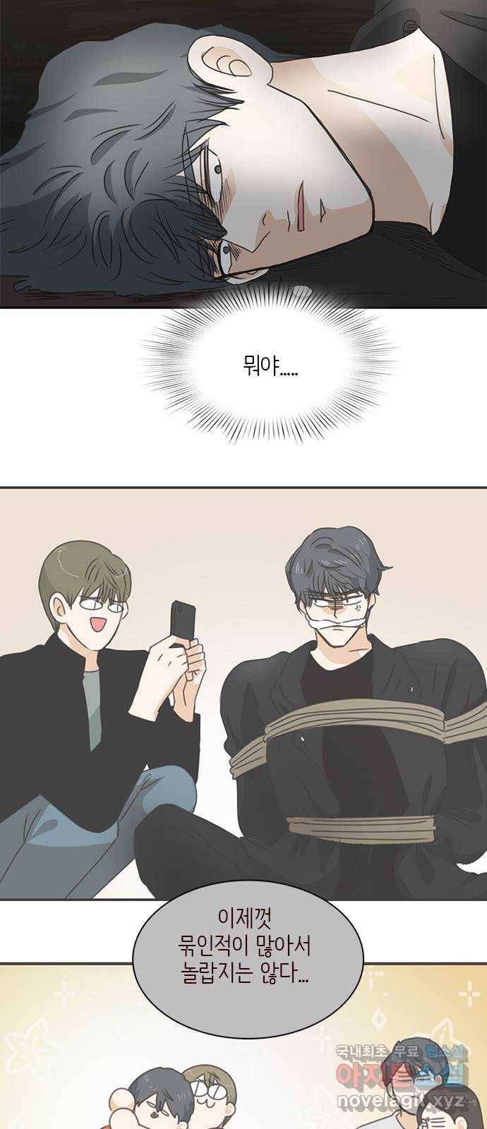 나의 플랏메이트 74화 벗을 힘 없어? 벗겨줘? 22