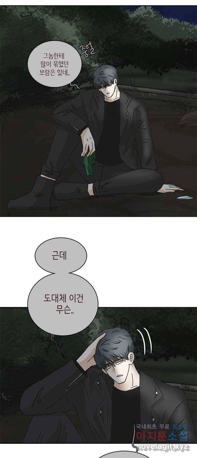 나의 플랏메이트 74화 벗을 힘 없어? 벗겨줘? 24