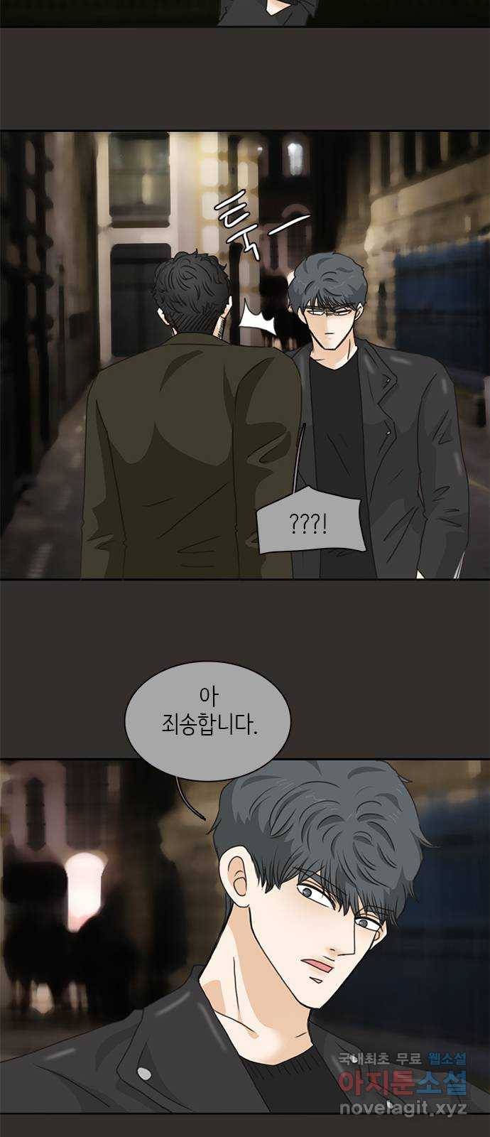 나의 플랏메이트 74화 벗을 힘 없어? 벗겨줘? 26