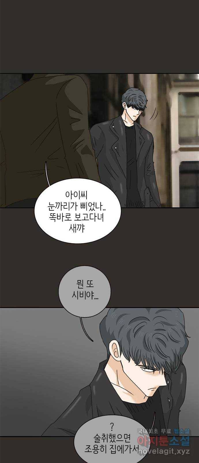 나의 플랏메이트 74화 벗을 힘 없어? 벗겨줘? 27