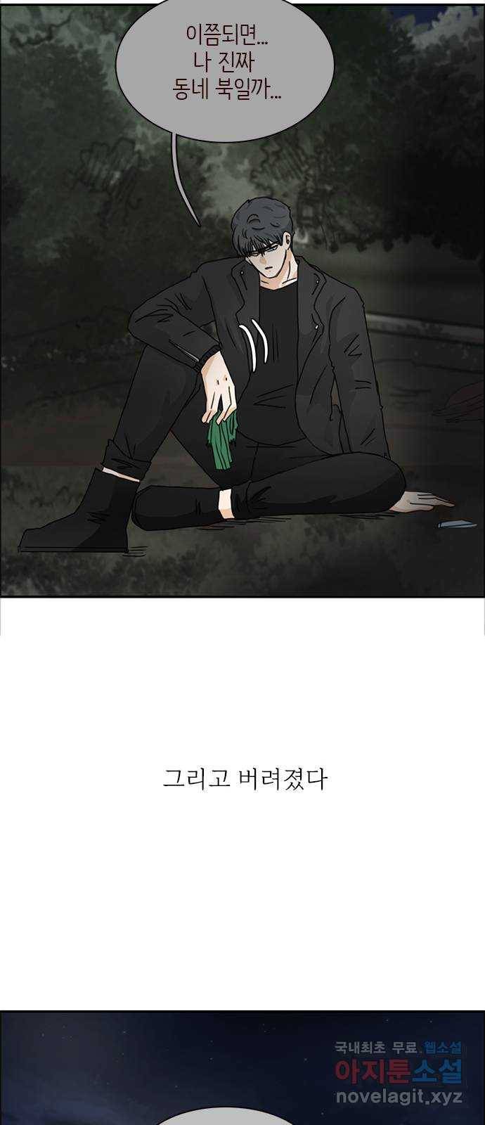 나의 플랏메이트 74화 벗을 힘 없어? 벗겨줘? 29