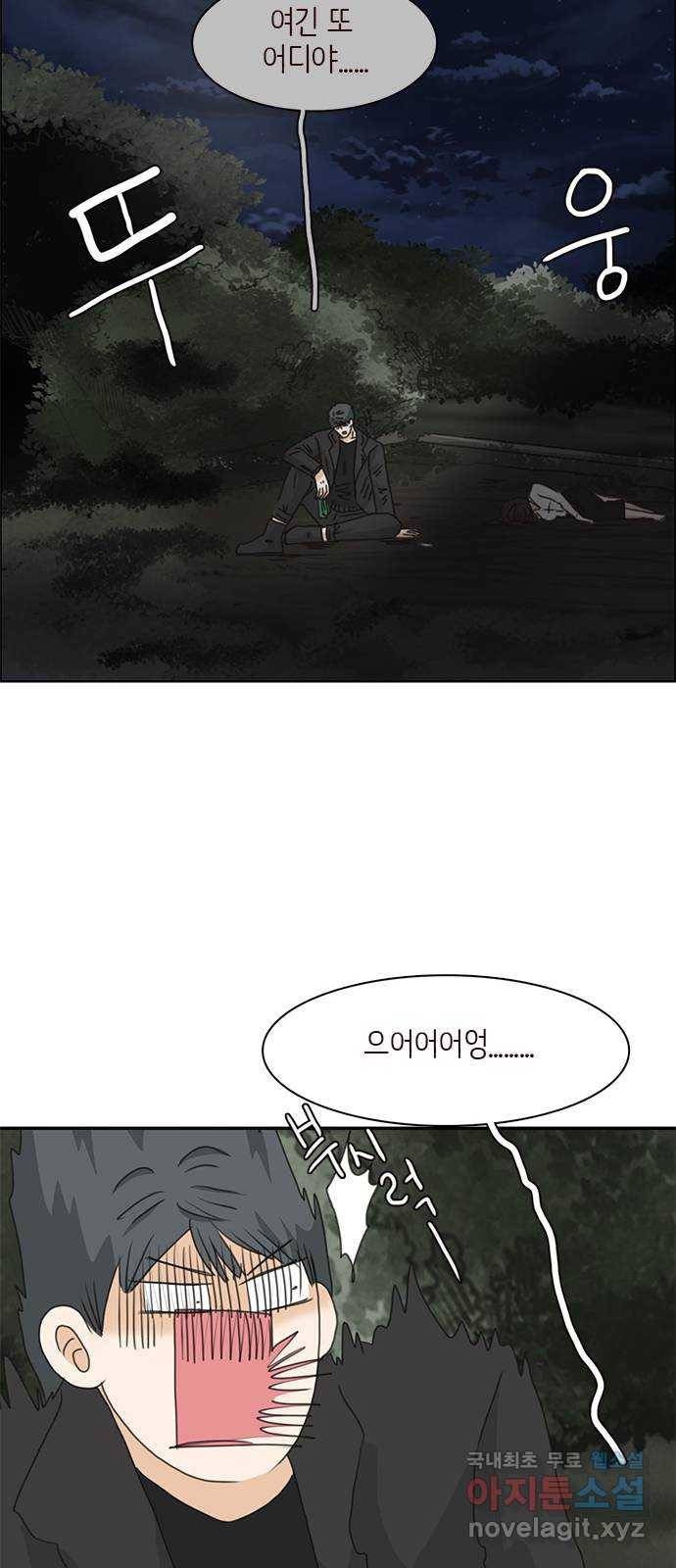 나의 플랏메이트 74화 벗을 힘 없어? 벗겨줘? 30