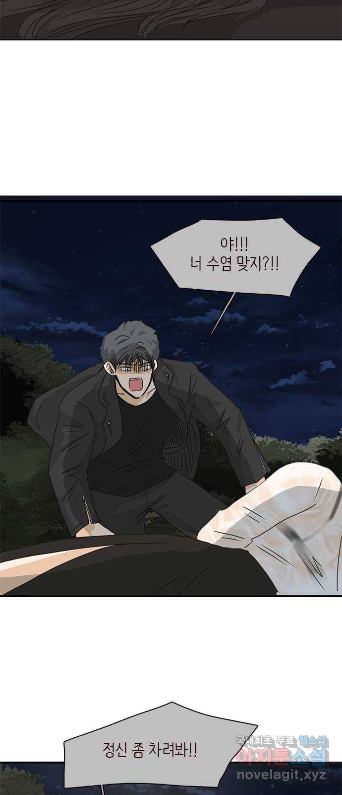 나의 플랏메이트 74화 벗을 힘 없어? 벗겨줘? 33