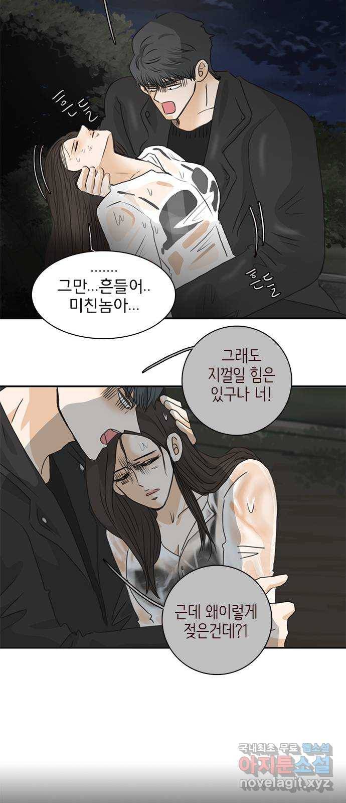 나의 플랏메이트 74화 벗을 힘 없어? 벗겨줘? 34