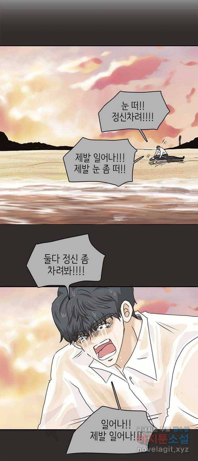 나의 플랏메이트 74화 벗을 힘 없어? 벗겨줘? 35