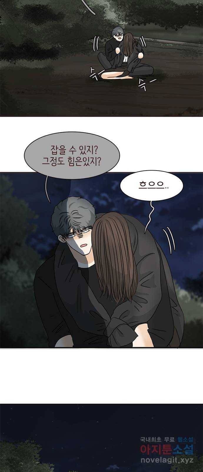 나의 플랏메이트 74화 벗을 힘 없어? 벗겨줘? 37