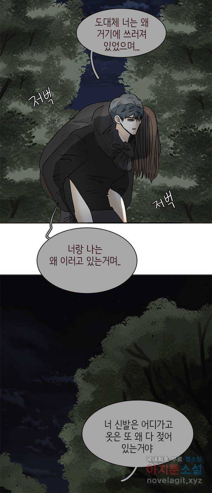 나의 플랏메이트 74화 벗을 힘 없어? 벗겨줘? 38