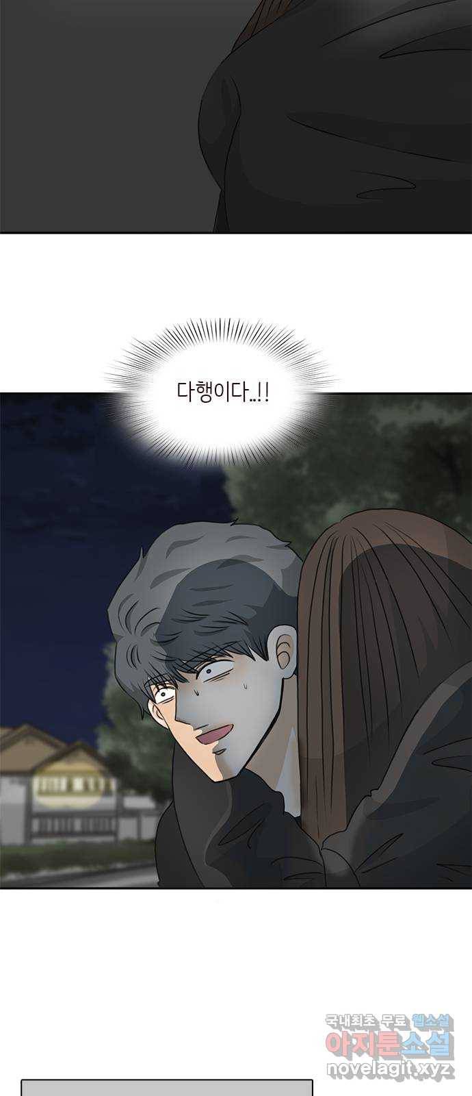 나의 플랏메이트 74화 벗을 힘 없어? 벗겨줘? 40