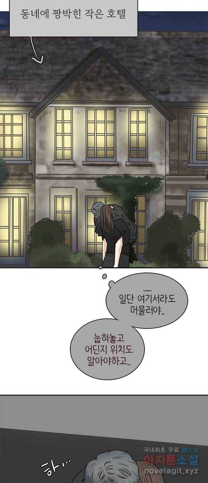 나의 플랏메이트 74화 벗을 힘 없어? 벗겨줘? 41