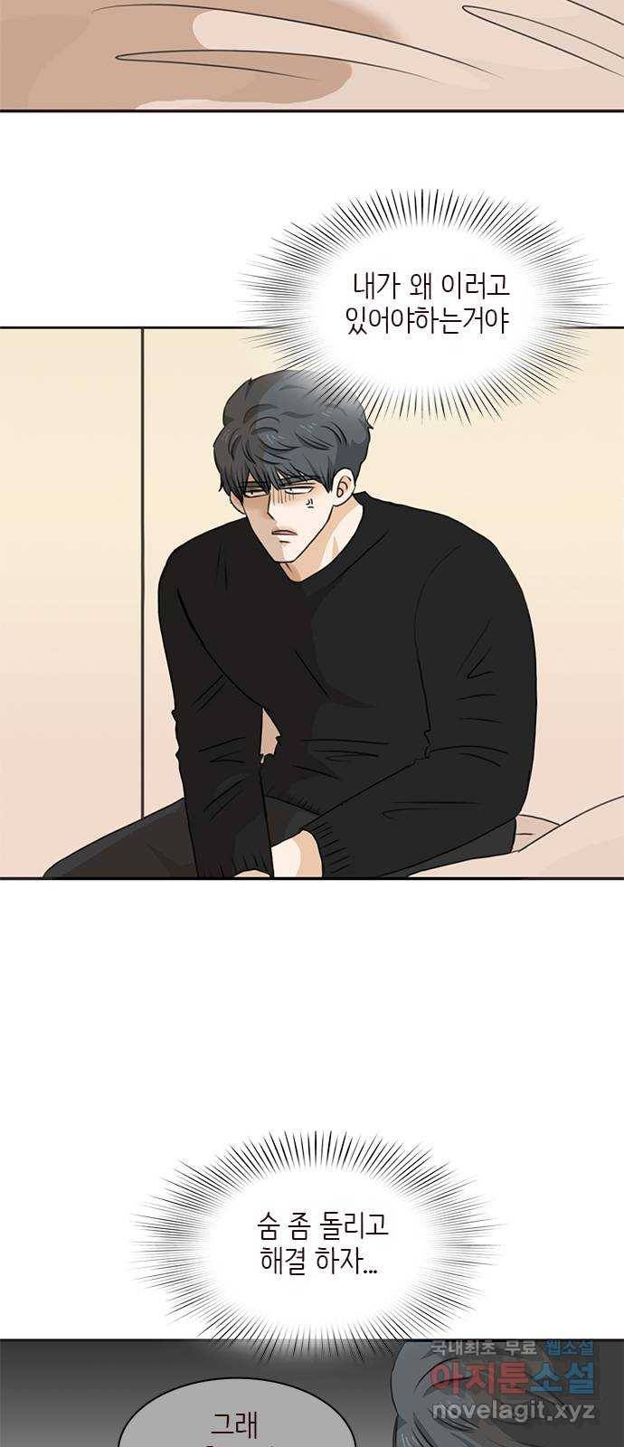 나의 플랏메이트 74화 벗을 힘 없어? 벗겨줘? 43